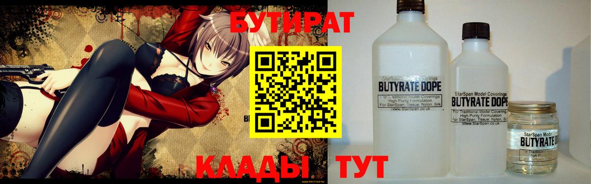 БУТИРАТ бутик  Вход с VPN  Черняховск 