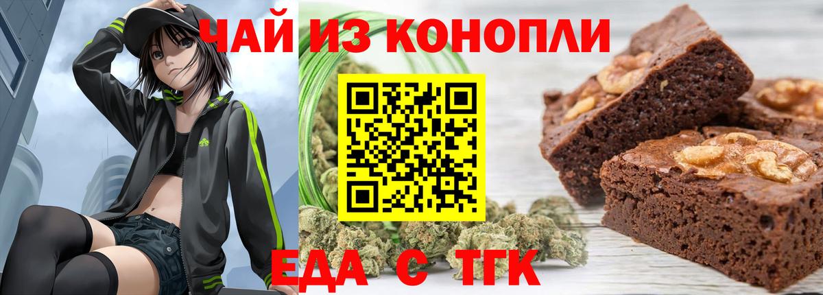Черняховск  Еда ТГК марихуана  Вход с VPN 