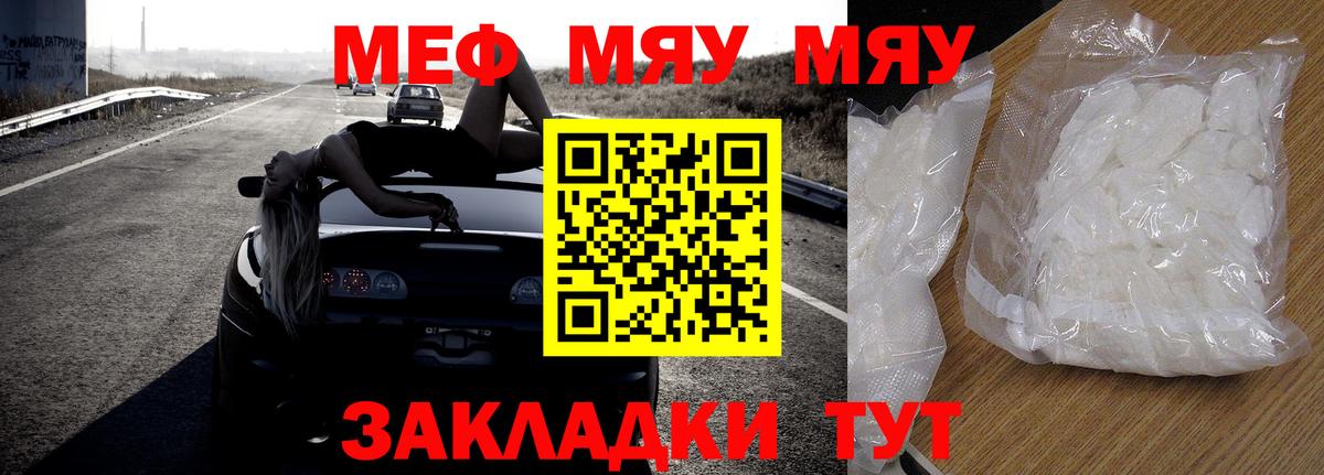 Мефедрон VHQ  Вход с VPN  МЕФ  МЯУ-МЯУ мяу мяу  Черняховск 