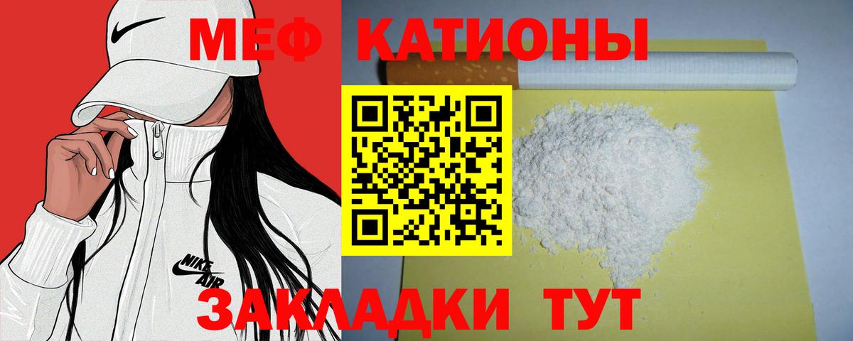 Меф мяу мяу кристаллы Черняховск