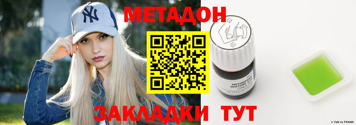 Черняховск  МЕТАДОН белоснежный  Вход с VPN  MEGA как войти  МЕТАДОН methadone 