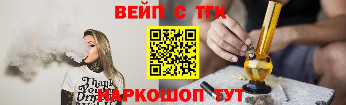 Черняховск  Дистиллят ТГК вейп  Вход с VPN  ТГК вейп 